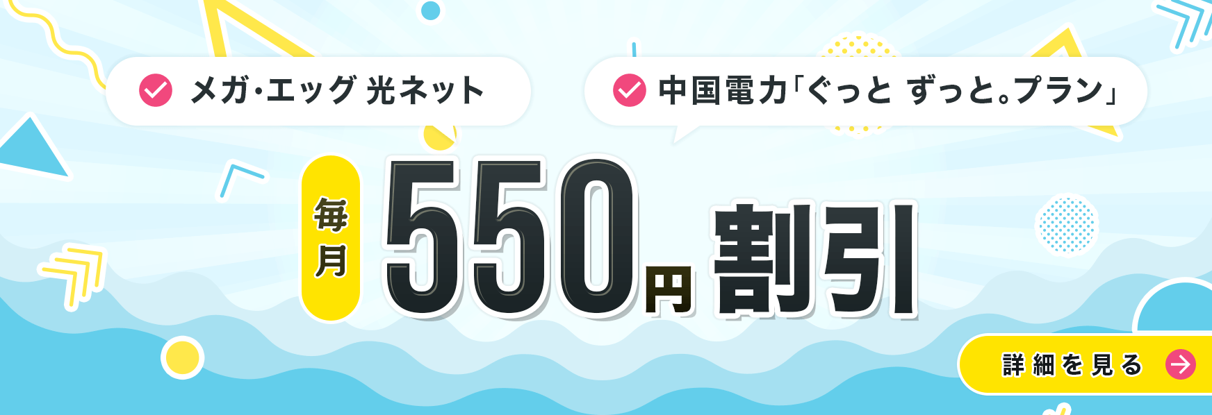 メガ・エッグ 光ベーシックに新規ご契約の方 2年間月額料金から550円割引