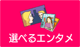 メガエッグ コレクト_選べるエンタメ
