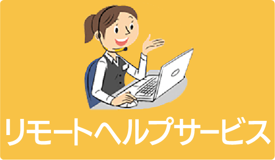 メガエッグ コレクト_リモートヘルプ