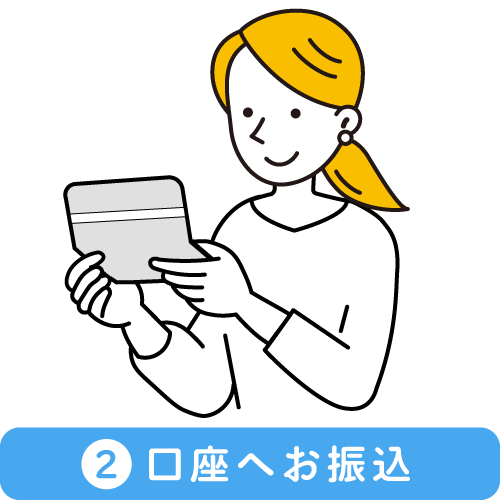 振り込みのアイコン